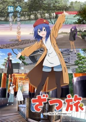 ざつ旅 -That's Journey- poszter