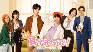 น้องเหมียว ในห้องผม kép