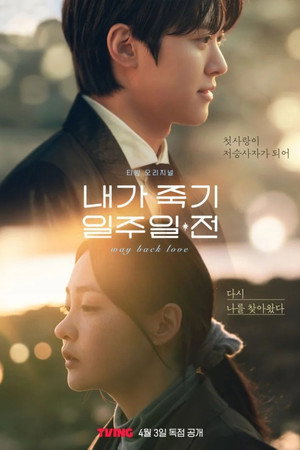 내가 죽기 일주일 전 poszter