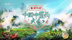 中国中医药大会 1. évad Ep.7 7. epizód