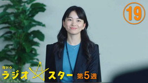ラジオスター 1. évad Ep.19 19. epizód