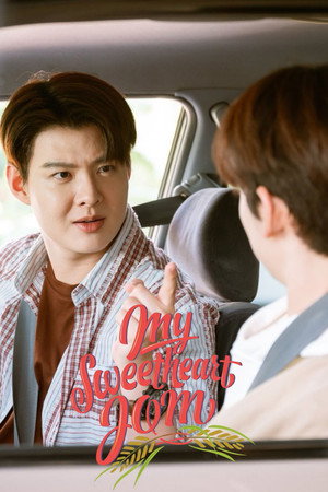 หวานใจผู้ใหญ่จอม poszter