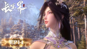 长生界 1. évad Ep.14 14. epizód