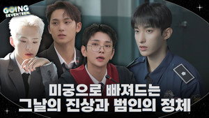 GOING SEVENTEEN 9. évad Ep.23 23. epizód