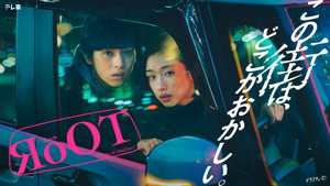 RoOT / ルート kép