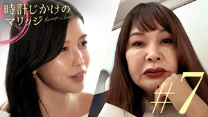時計じかけのマリッジ 1. évad Ep.7 7. epizód