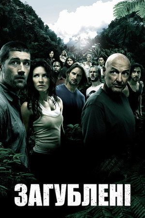 Lost - Eltűntek poszter