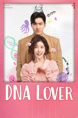DNA러버 poszter