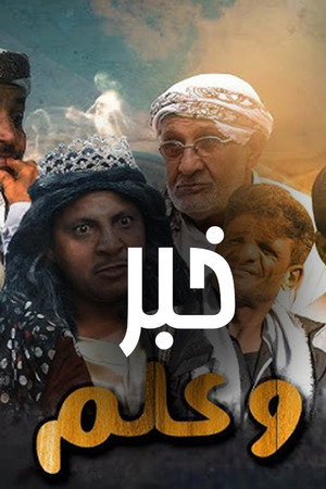 خيبر poszter
