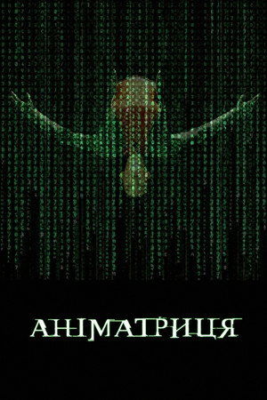 The Animatrix poszter