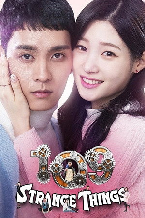 109 별일 다 있네 poszter