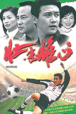 壮志雄心 1. évad (2002-02-01) poszter