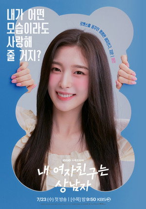 내 여자친구는 상남자 poszter