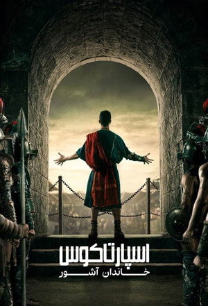 Spartacus: Ashur háza poszter