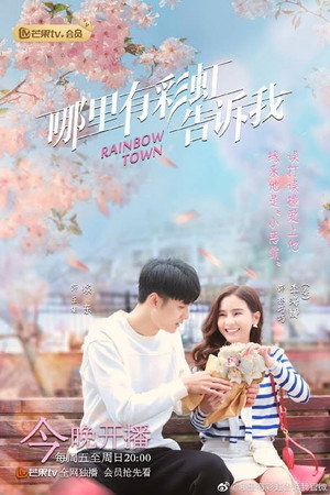 哪里有彩虹告诉我 1. évad (2019-09-20) poszter