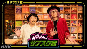 おげんさんのサブスク堂 kép