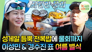 푹 쉬면 다행이야 1. évad Ep.8 8. epizód