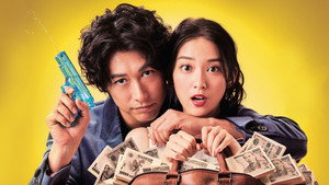 今からあなたを脅迫します kép