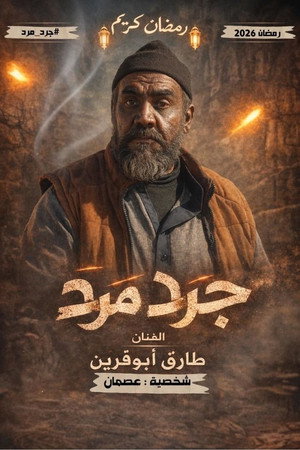 باب البنات: صبرية في السبعينات poszter