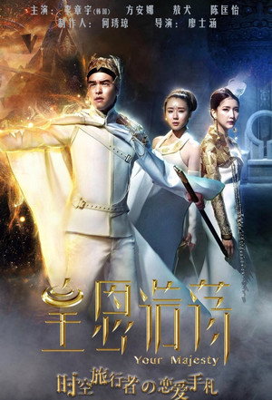 皇恩浩荡 poszter