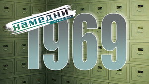 Намедни 1961—2003. Наша эра 1. évad Ep.9 9. epizód
