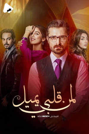 Mann Mayal poszter