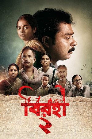 বিরহী poszter