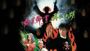 如來神掌再戰江湖 kép