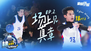棣一次全明星 1. évad Ep.2 2. epizód