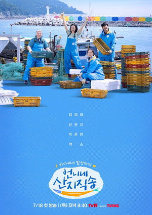언니네 산지직송 1. évad (2024-07-18) poszter