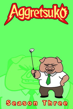 Aggretsuko 3. évad (2020-08-27) poszter