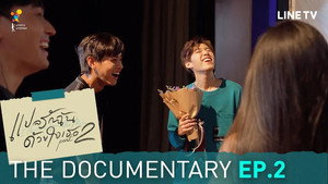 แปลรักฉันด้วยใจเธอ Speciális epizódok Ep.11 11. epizód