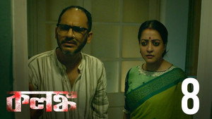 কলঙ্ক 1. évad Ep.8 8. epizód