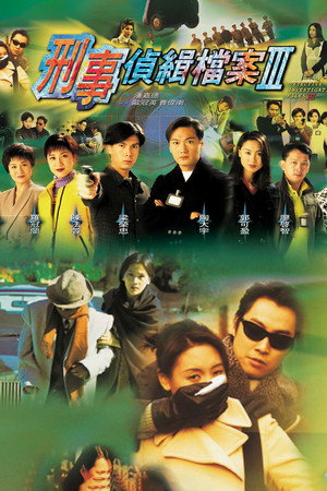刑事偵緝檔案 3. évad (1997-09-01) poszter