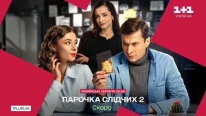 Парочка слідчих kép