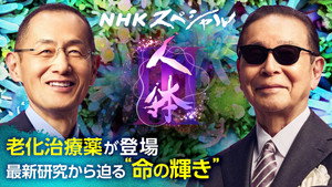 NHKスペシャル 2025. évad Ep.511 511. epizód