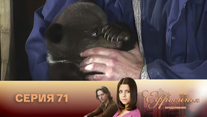 Ефросинья 2. évad Ep.71 71. epizód
