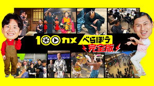 １００カメ 1. évad Ep.71 71. epizód
