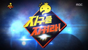 무한도전 3. évad Ep.371 371. epizód