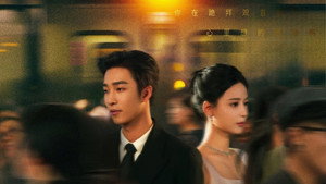乍见欢 kép