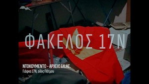 Φάκελος 17Ν 1. évad Ep.5 5. epizód