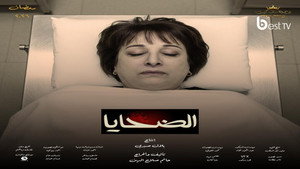 الضحايا 1. évad Ep.7 7. epizód