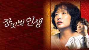 장밋빛 인생 kép