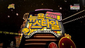 무한도전 3. évad Ep.312 312. epizód