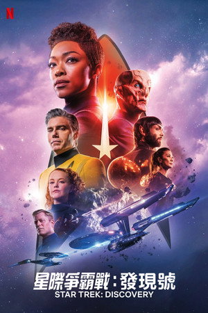 Star Trek: Discovery poszter