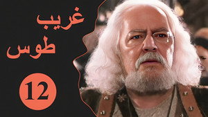 Velayate Eshgh 1. évad Ep.12 12. epizód