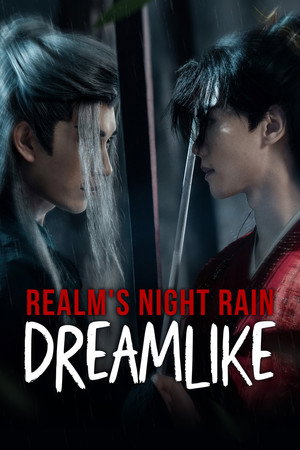 江湖夜雨终似梦 poszter
