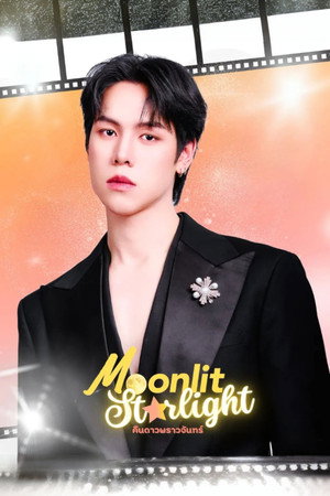 คืนดาวพราวจันทร์ poszter
