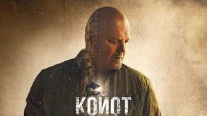 Kojot – Minden határon túl kép