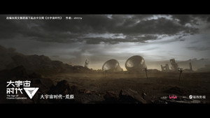 大宇宙时代 kép